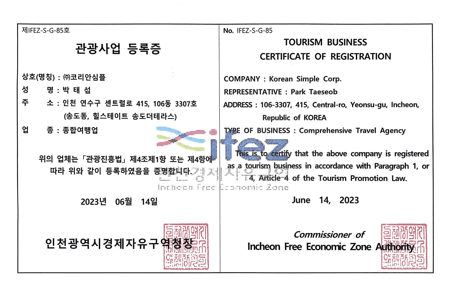 Сертификат о регистрации