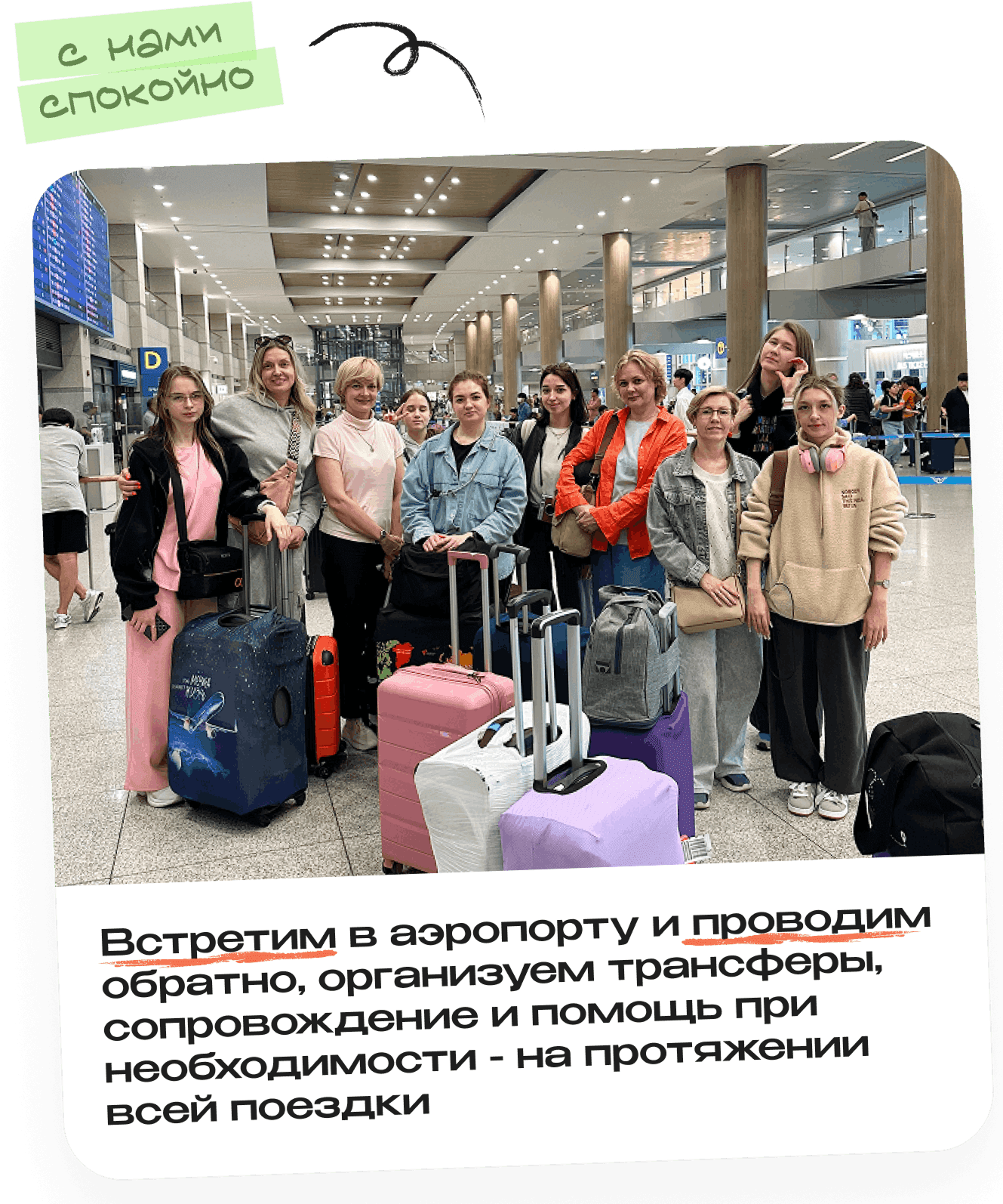 С нами спокойно