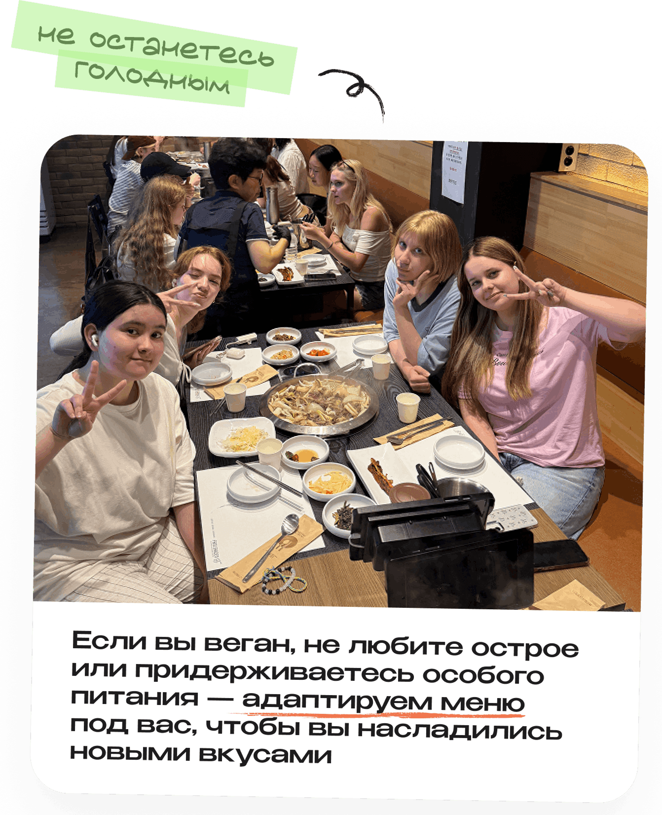 Не останетесь голодными