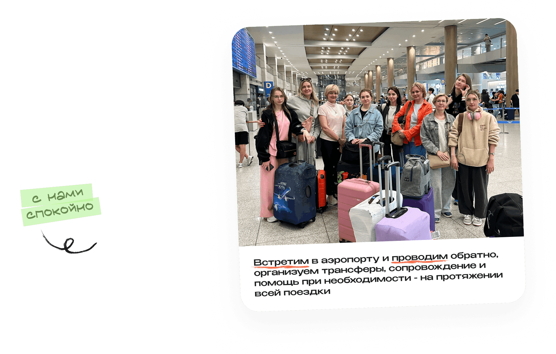 С нами спокойно