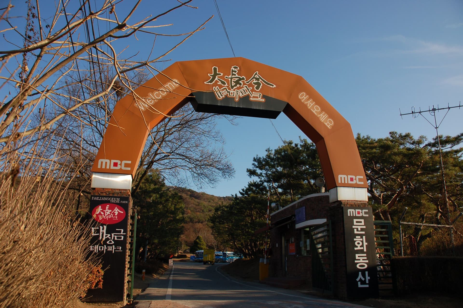 Входная арка Dae Jang Geum Park, Йонин