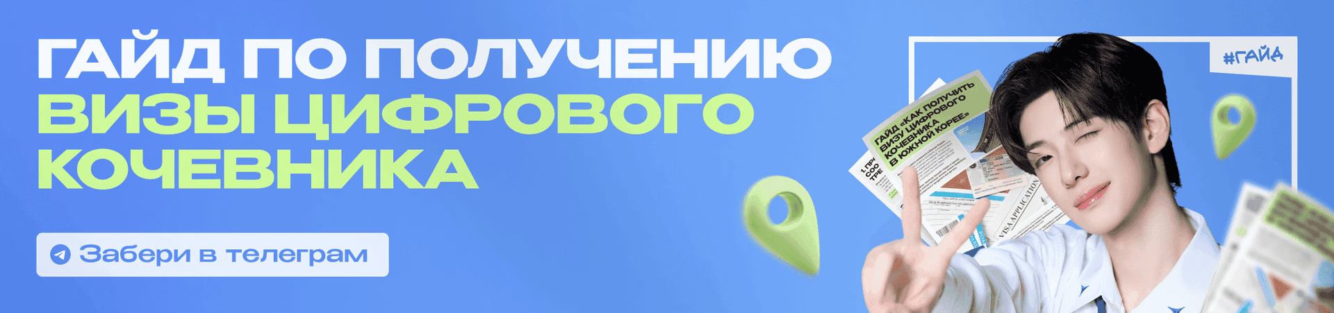 Баннер языкового лагеря в Корее